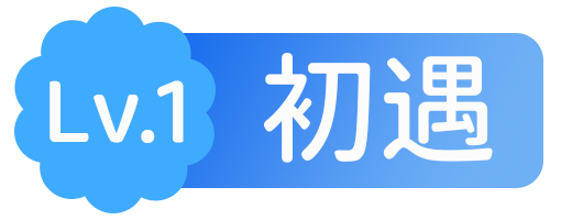 等级-Lv.1-安生子-AnSheng