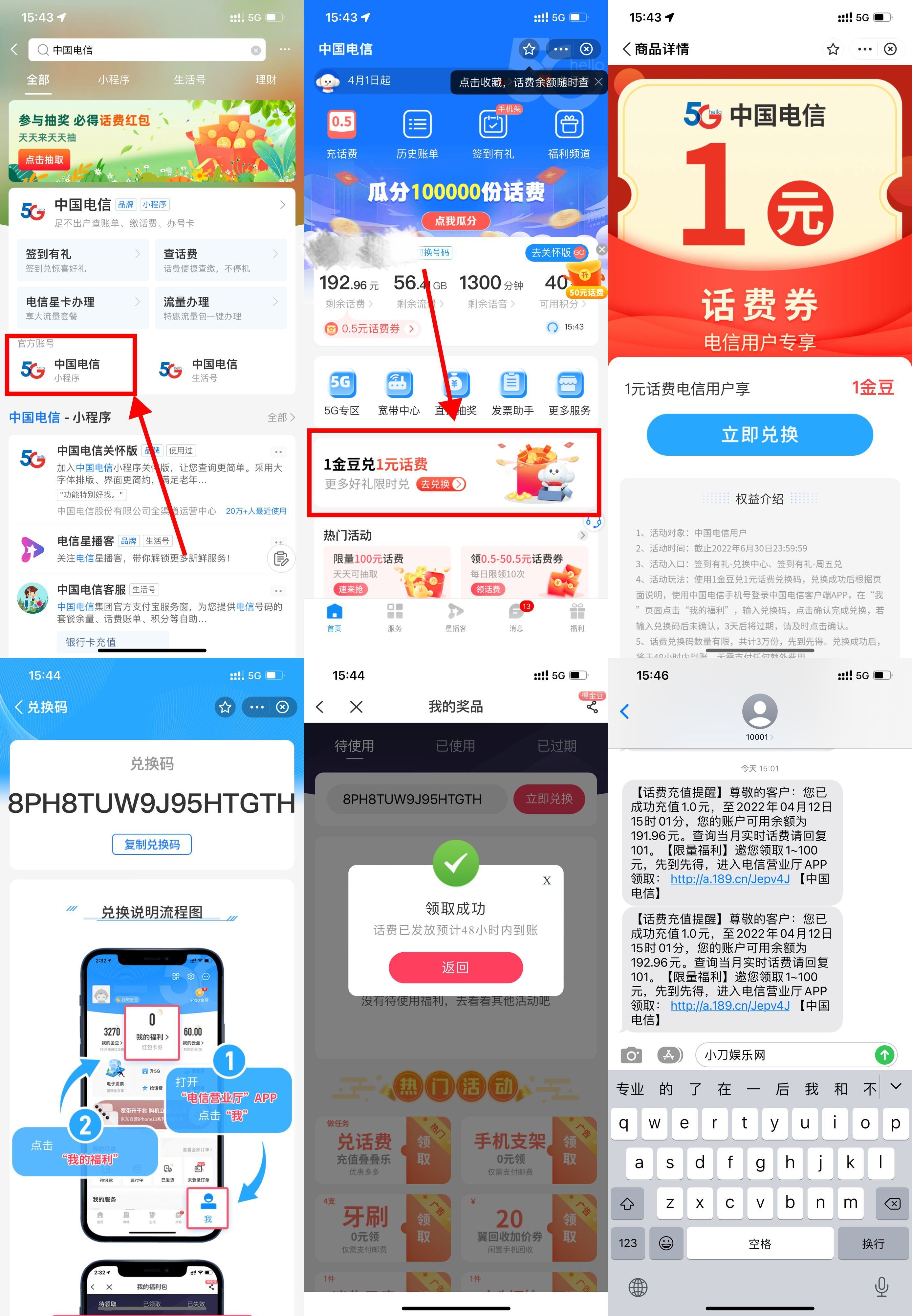 用电信卡的可以免费领话费了