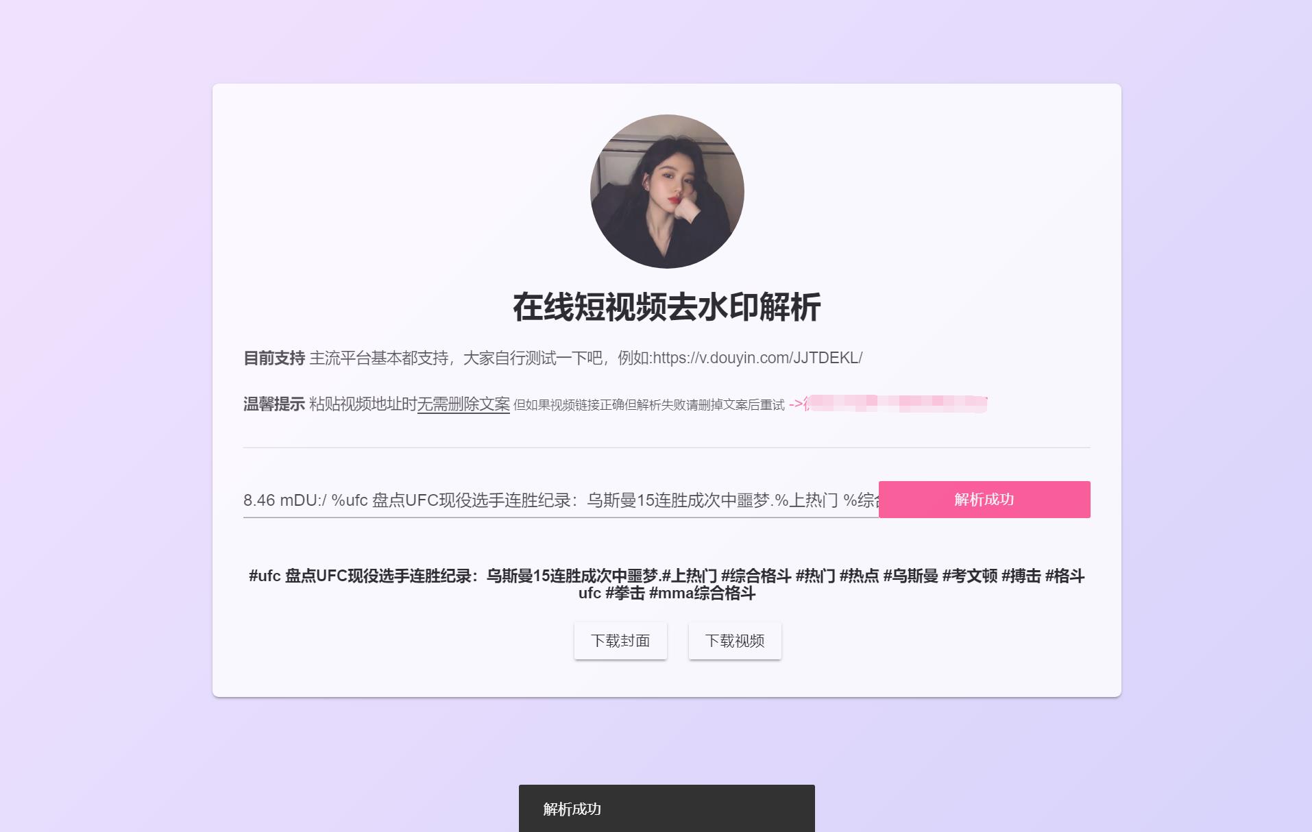 目前最新去水印的网站搭建方法,超级简单