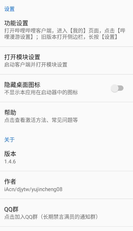 哔哩漫游v1.6.2 哔哩哔哩增强xp模块
