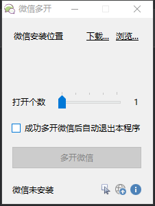 微信电脑端多开使用，操作简单