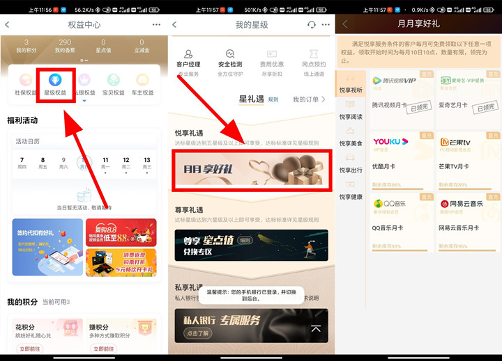 工商银行领各大影视APP会员