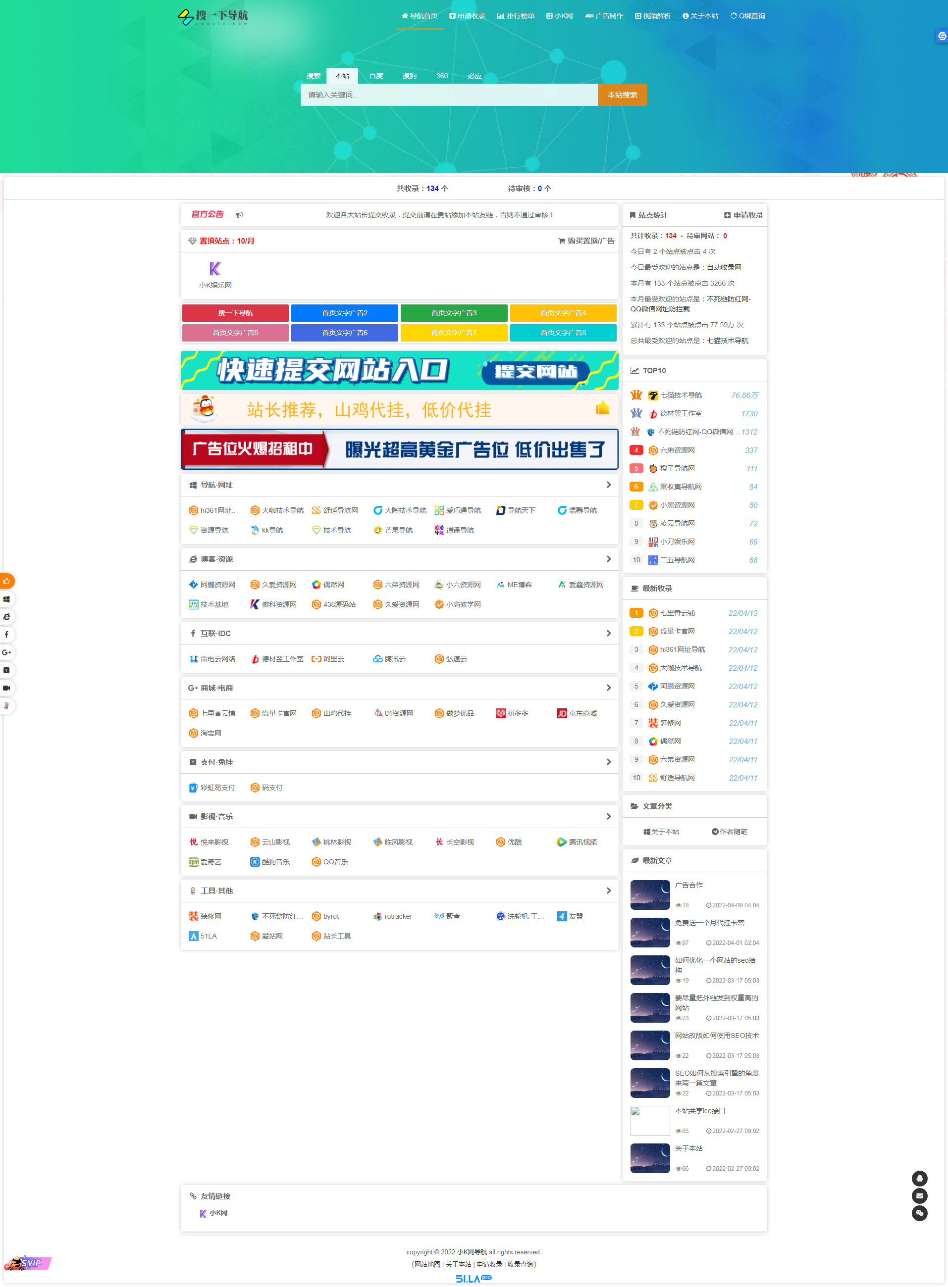 导航网完整程序源码可用,自己当老板