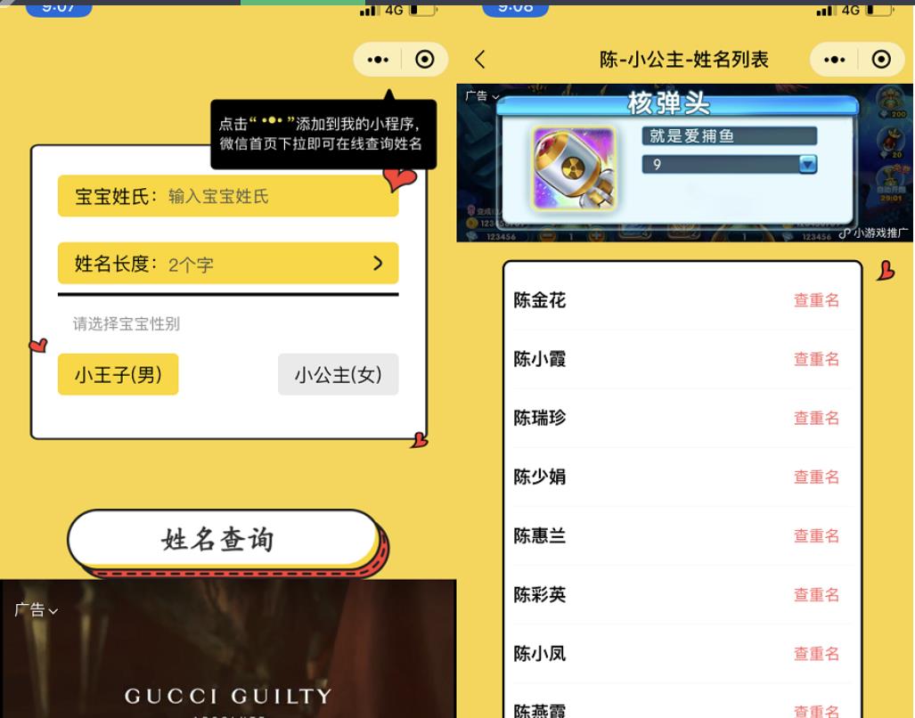 宝宝起名神器小程序源码-支持多种流量主模式