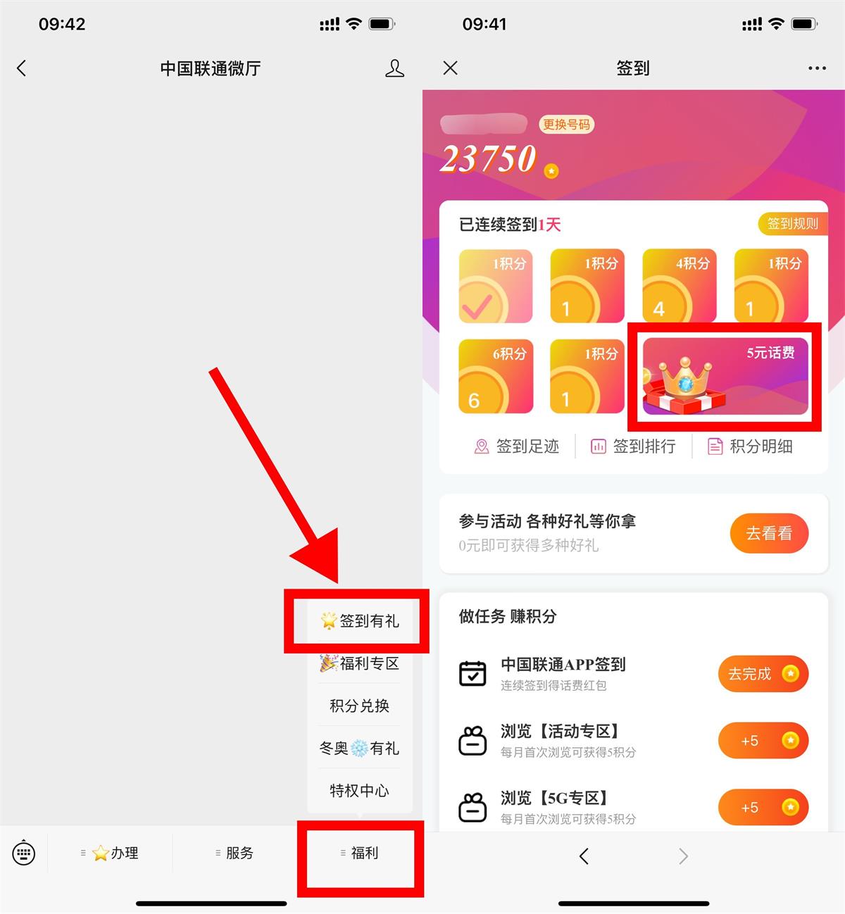 联通客户连续签到领5元话费了
