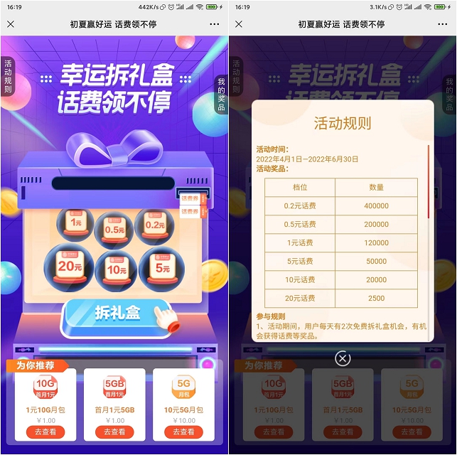 移动客户抽最高20元话费非必中，但可以试试