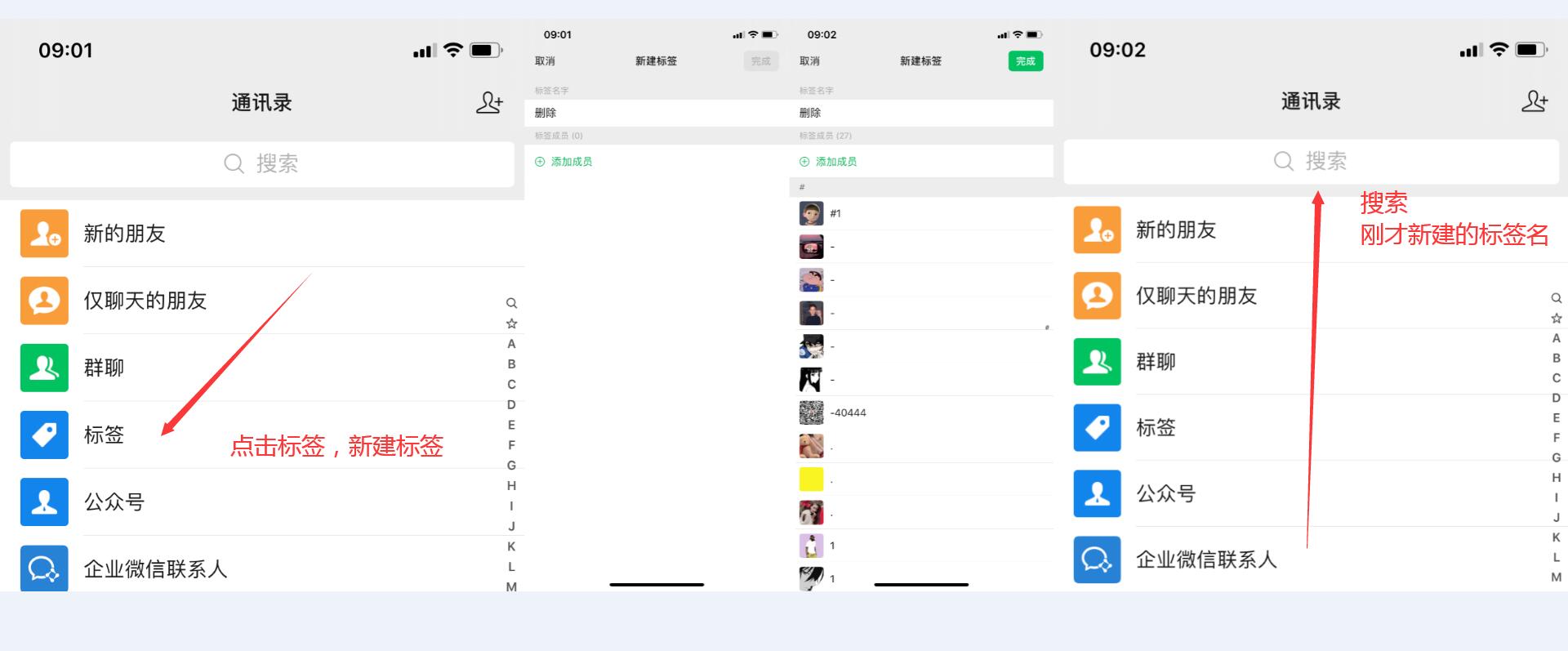 微信如何快速删除微信好友