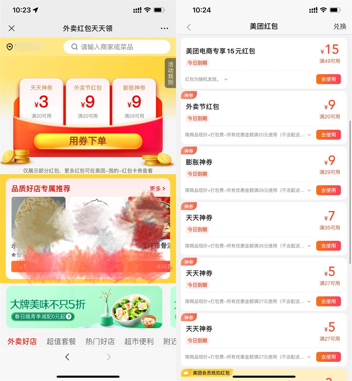 今天美团外卖大额红包免费领