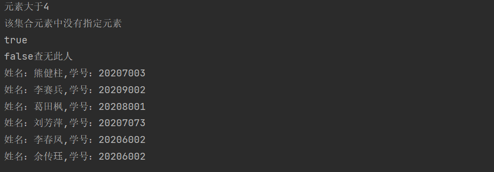 Java集合类之Set的HashSet之常用方法的综合应用