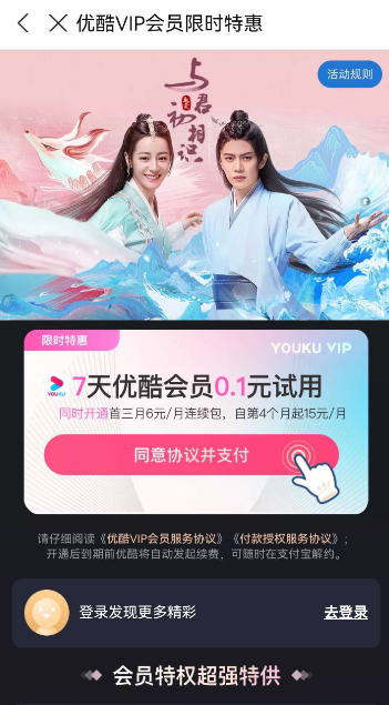 支付宝0.1元开通优酷会员周卡(短暂想看优酷的可以上)