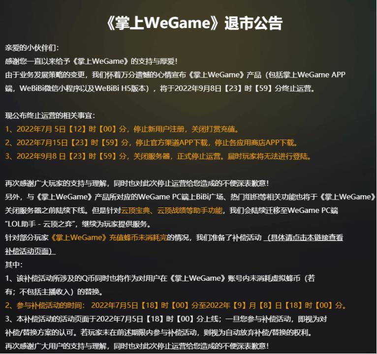 
腾讯又一款《掌上WeGame》宣布停止运营
-安生子-AnSheng
-第1
张图片