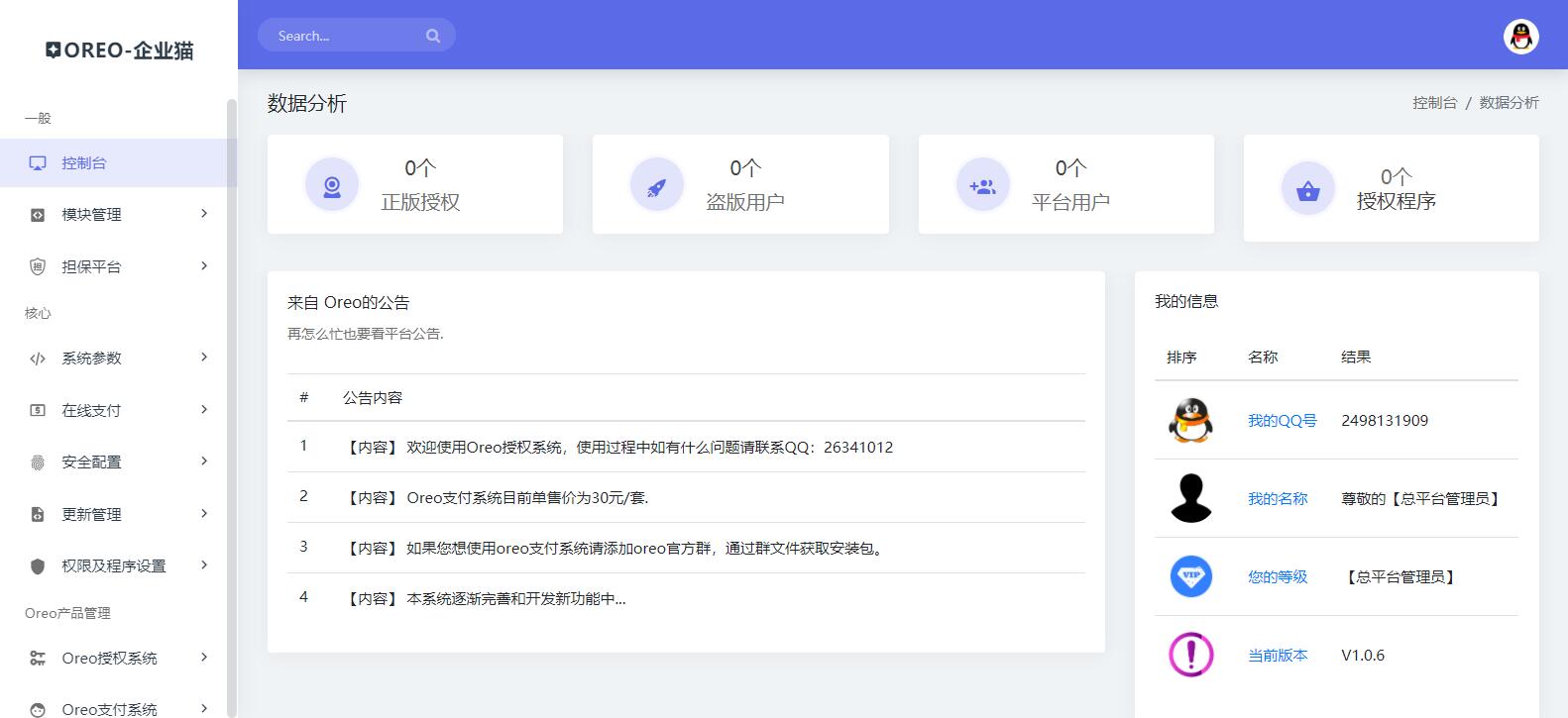 
Oreo域名授权验证系统v1.0.6开源版本网站源码
-安生子-AnSheng
-第1
张图片