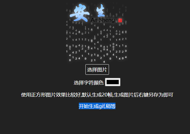 
在线生成gif数字雨头像html源码
-安生子-AnSheng
-第1
张图片