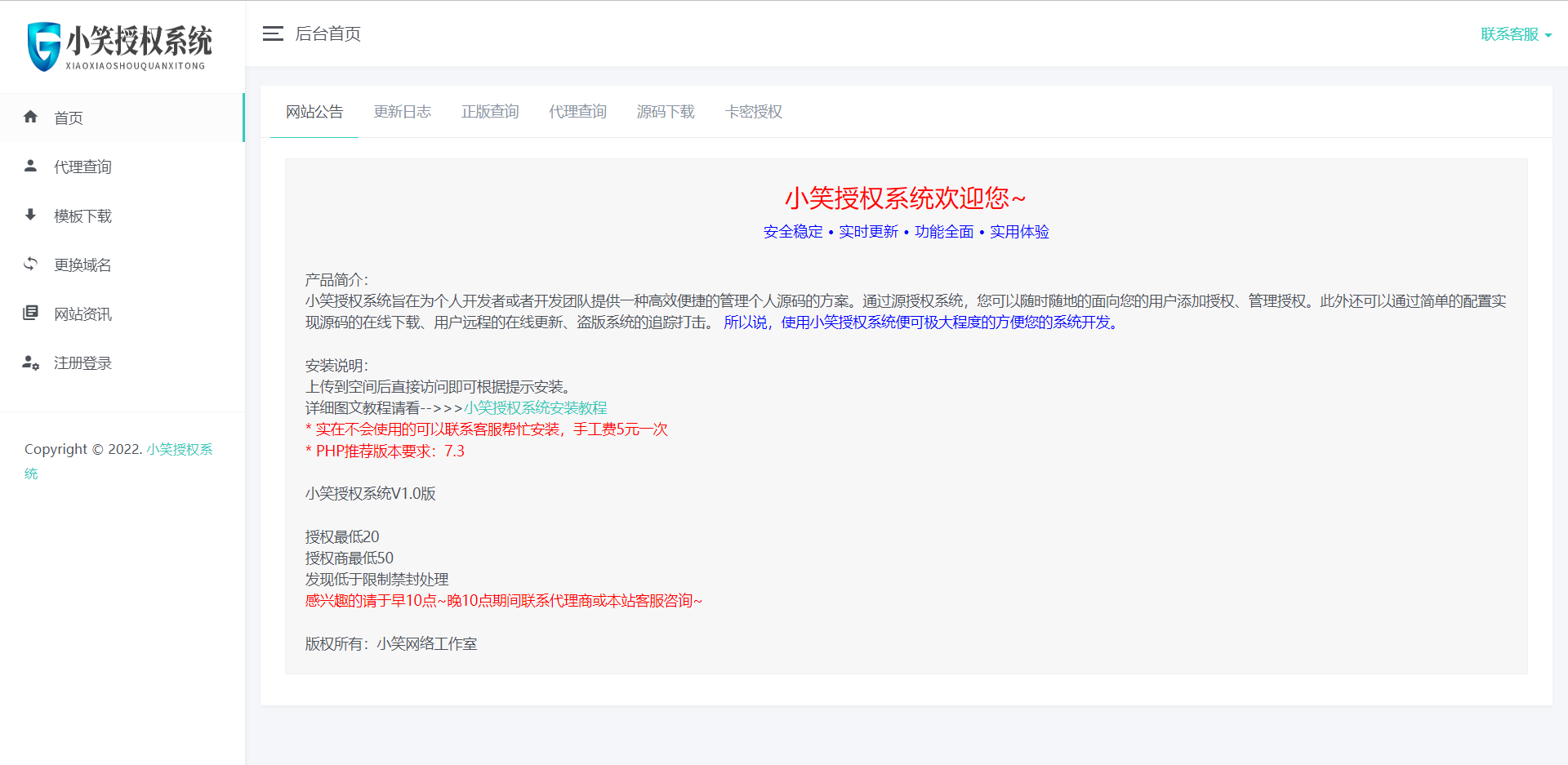 小笑授权系统V6.5(已修复)【开心版】