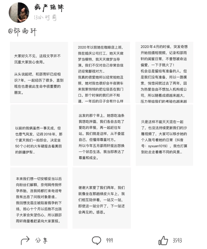 
抖音4300万粉丝的疯产姐妹宣布解散
-安生子-AnSheng
-第1
张图片
