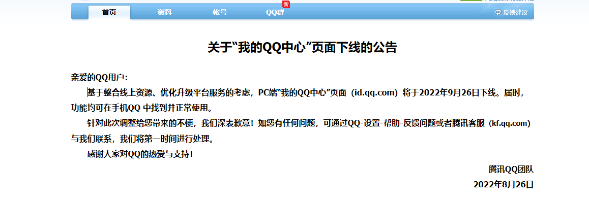 
爷青结！原QQ注册页面、现我的QQ中心页面下线
-安生子-AnSheng
-第1
张图片