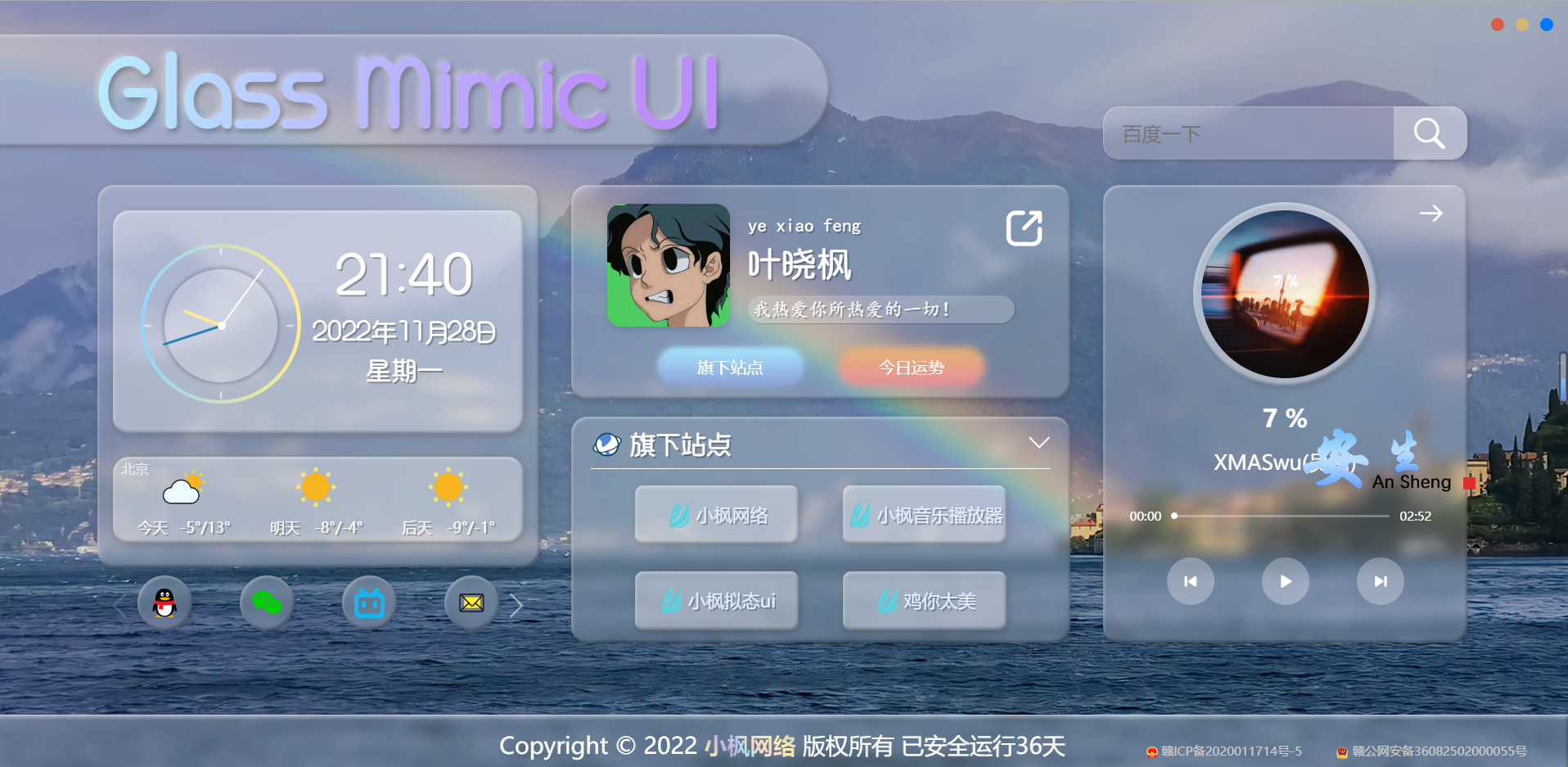 
毛玻璃拟态UI-个人主页（开源版）
-安生子-AnSheng
-第1
张图片