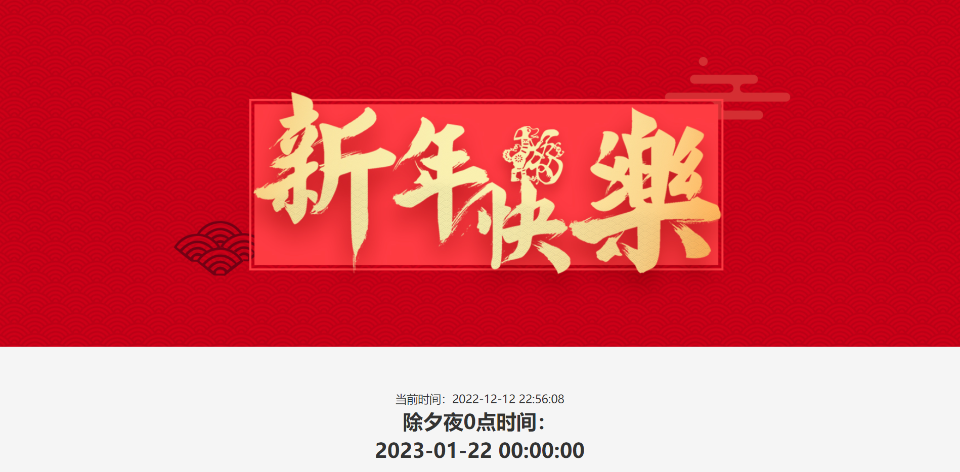 
2023春节倒计时新款HTML单页源码
-安生子-AnSheng
-第1
张图片